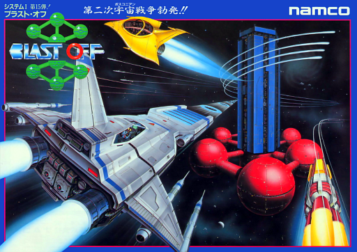 Blast Off (Japan) MAME2003Plus Game Cover